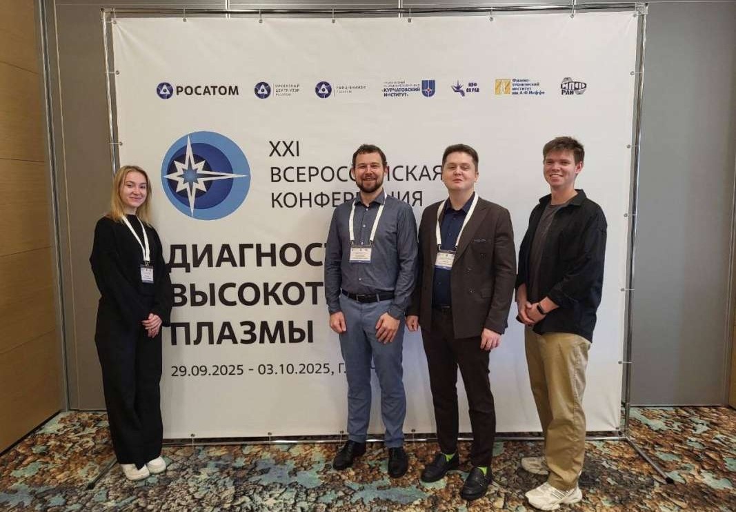 Изображение: Работники ВШМиПУ представили новые результаты на всероссийской конференции «Диагностика высокотемпературной плазмы»